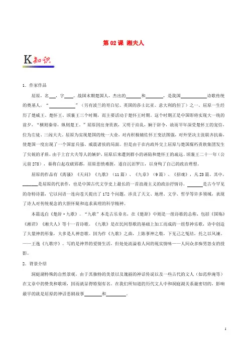 学年高中语文第02课湘夫人(含解析)新人教版选修《中国古代诗歌散文欣赏》