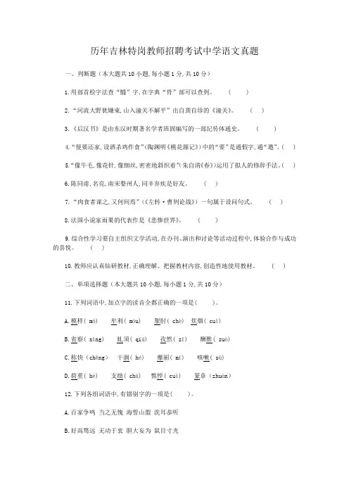 历年吉林特岗教师招聘考试中学语文真题