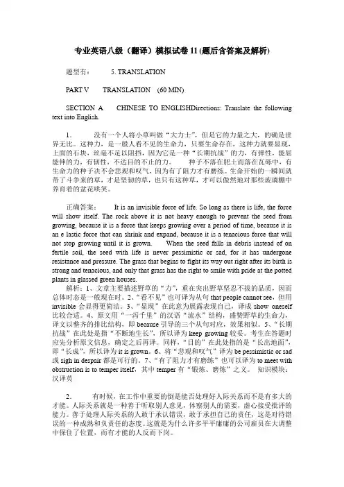 专业英语八级(翻译)模拟试卷11(题后含答案及解析)
