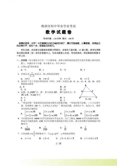 湖南省株洲市中考数学试题及参考答案(word版)