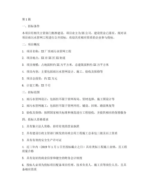 厂房雨污水管网工程招标(3篇)