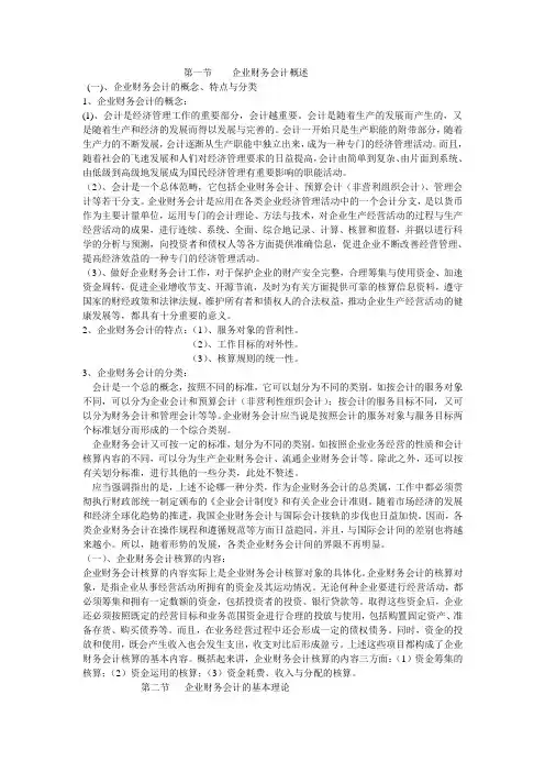企业财务会计