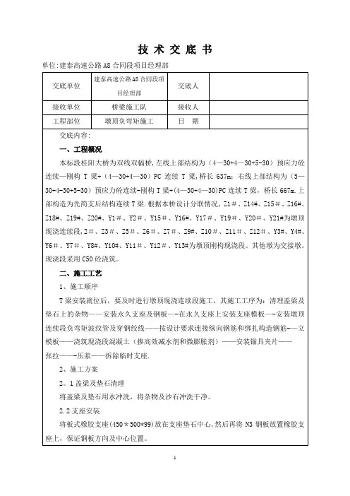 桂阳大桥负弯矩 技术交底