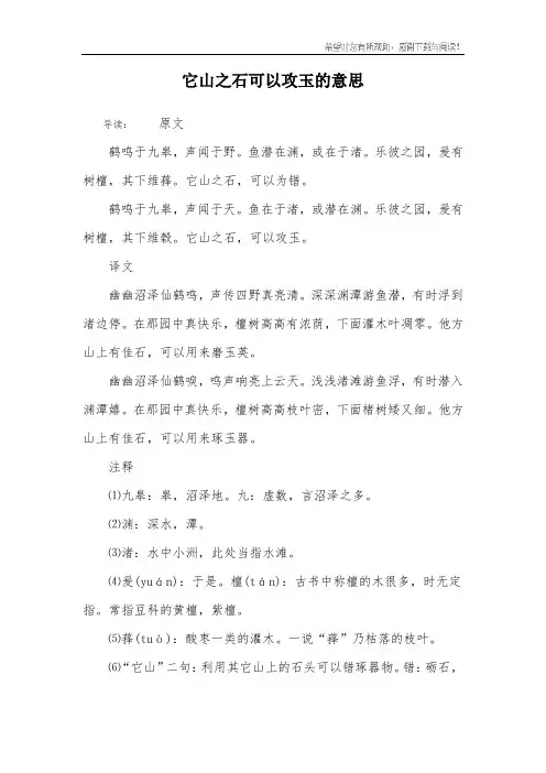 它山之石可以攻玉的意思