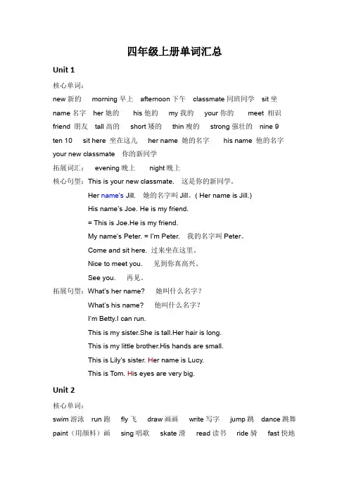 词汇(素材)沪教牛津版(深圳用)英语四年级上册