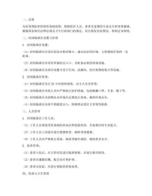 医院封闭隔离区管理制度