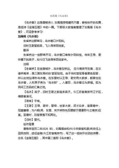 刘禹锡《乌衣巷》