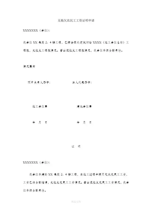无拖欠农民工工资证明申请