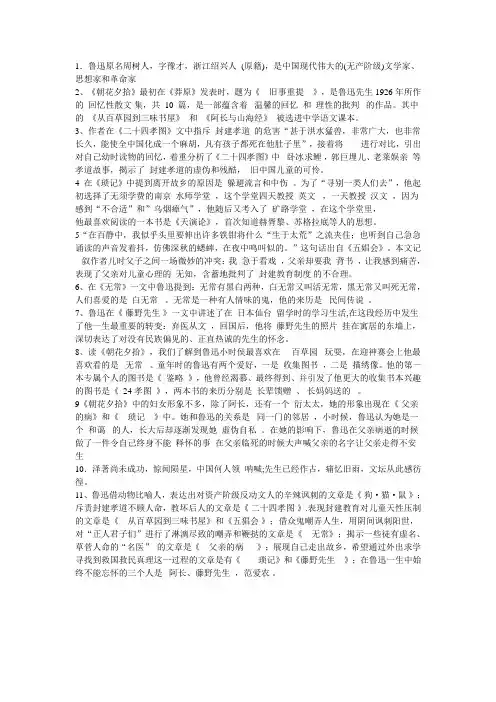 朝华夕拾文学常识