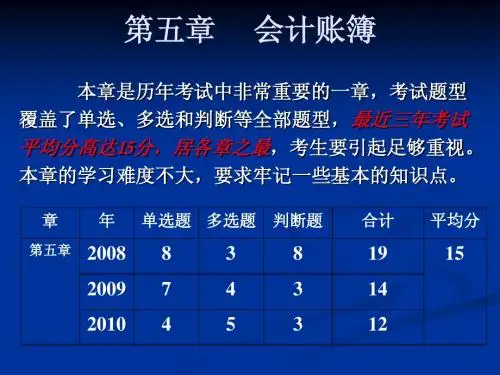 会计从业考试之会计基础讲义----第五章