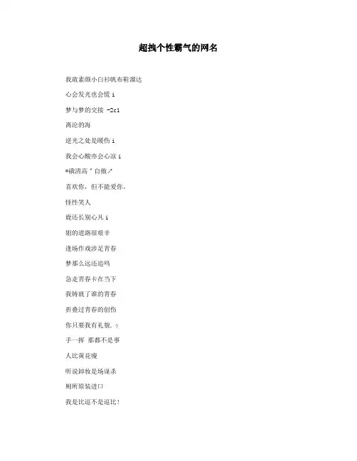 超拽个性霸气的网名