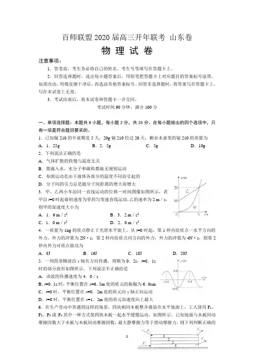 百师联盟2020届高三下学期开年联考(山东卷)物理试题含答案