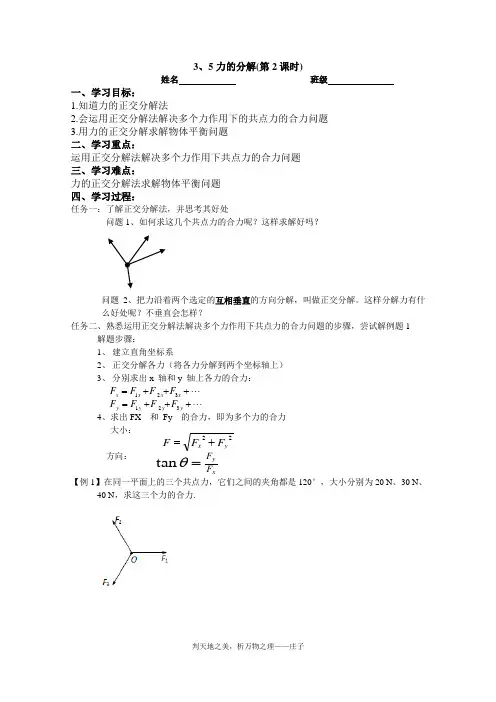 力的正交分解学案