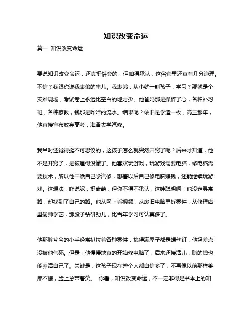 作文《知识改变命运》