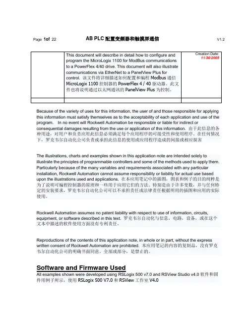 ABPLC-变频器-触摸屏通信实例