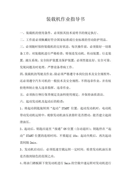 装载机作业指导书