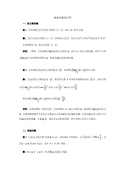 高中数学抽象函数(教师版)