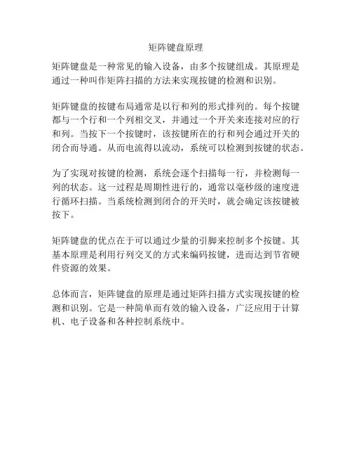 矩阵键盘原理
