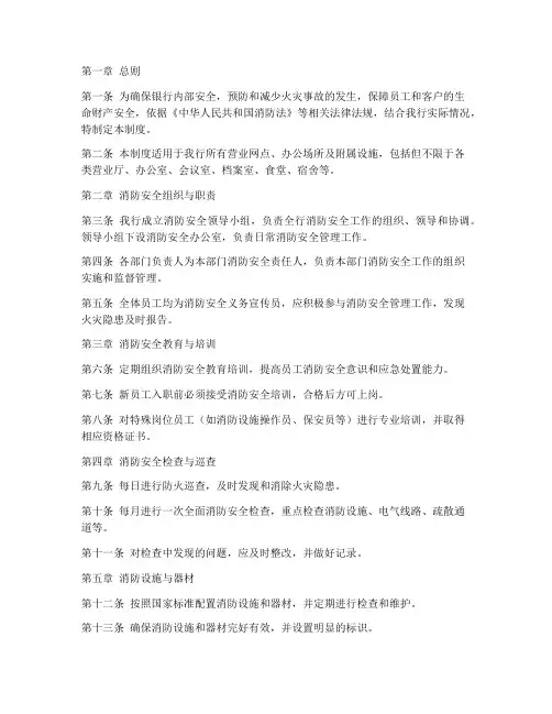 银行的消防安全管理制度