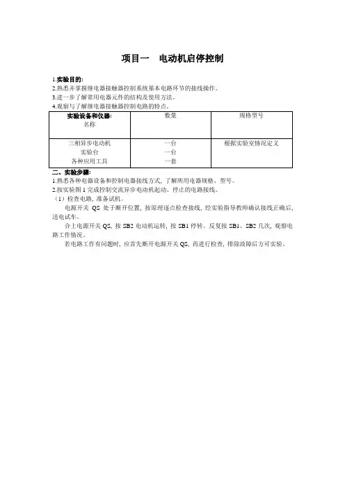 项目一电动机启停控制