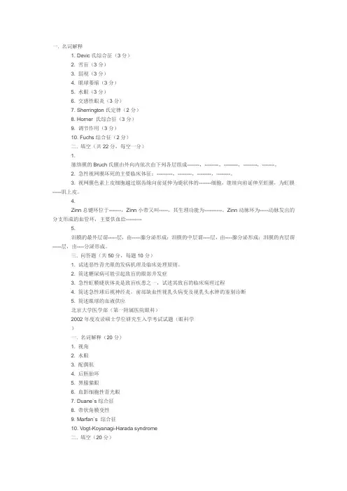 眼科考题