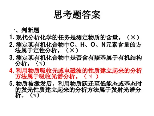 有机波谱习题及答案讲解