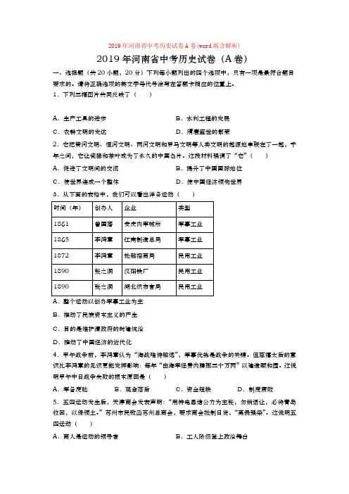 【真题】2019年河南省中考历史试卷A卷(word版含解析)