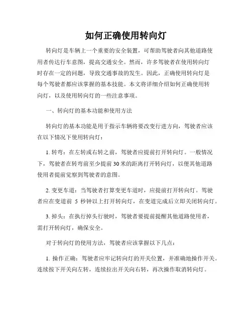 如何正确使用转向灯