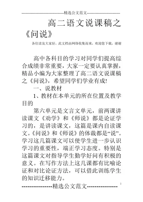高二语文说课稿之《问说》