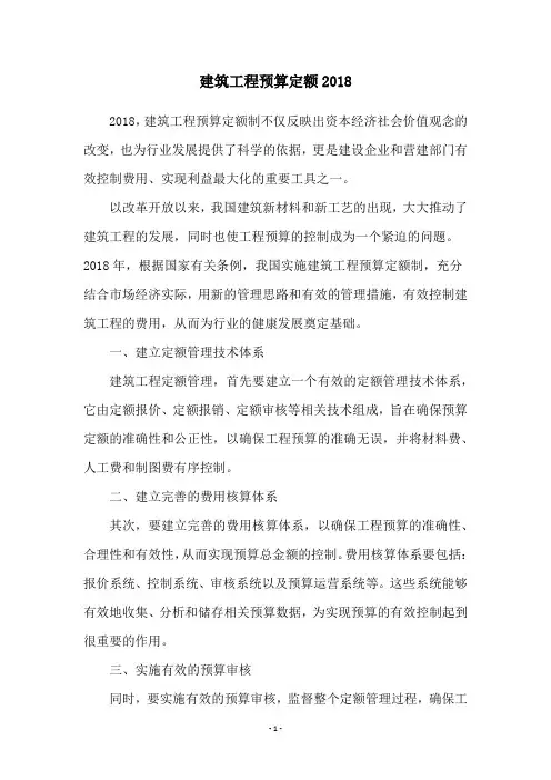 建筑工程预算定额2018