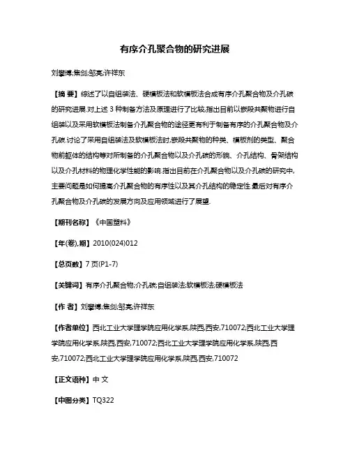 有序介孔聚合物的研究进展