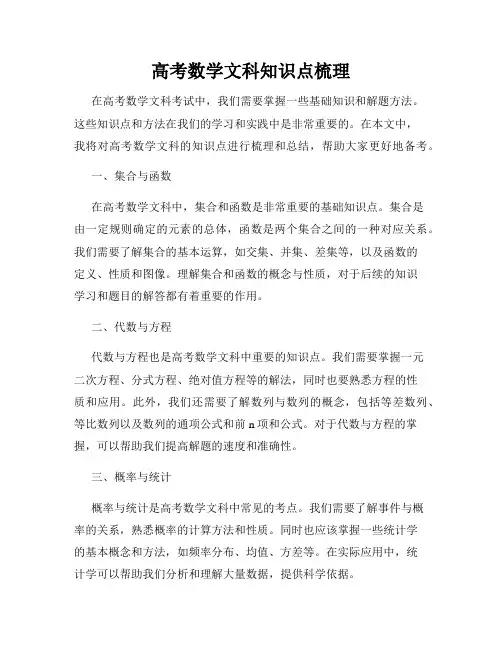高考数学文科知识点梳理