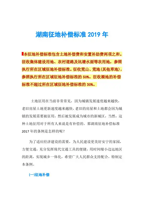 湖南征地补偿标准2019年
