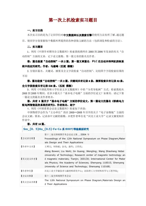 第一次上级检索实习题