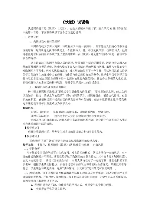 语文人教版八年级下册饮酒陶渊明