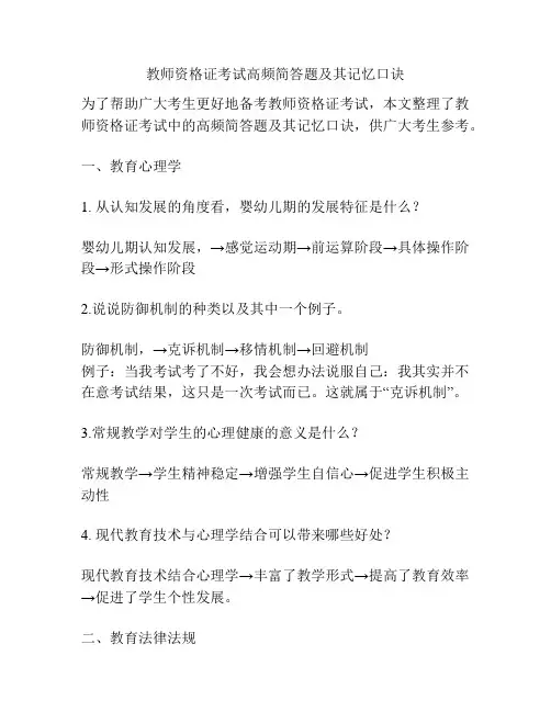 教师资格证考试高频简答题及其记忆口诀