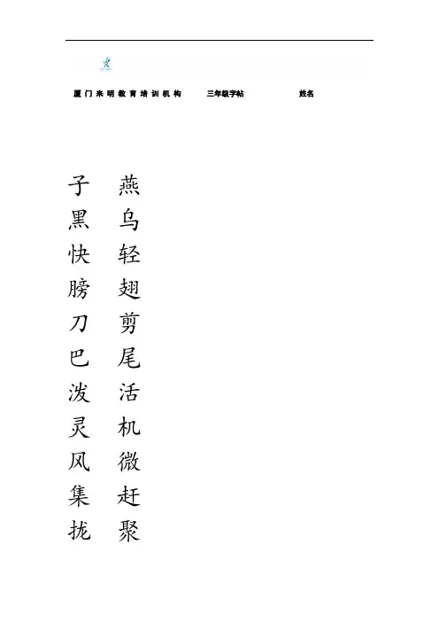 三年级语文下册词语表田字格