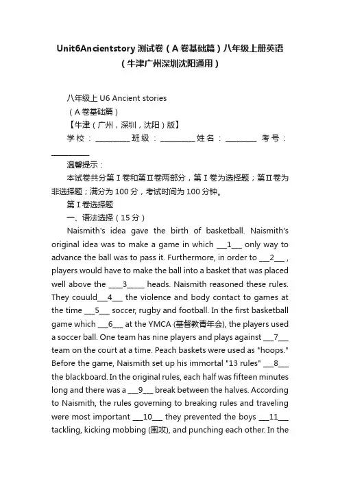Unit6Ancientstory测试卷（A卷基础篇）八年级上册英语（牛津广州深圳沈阳通用）