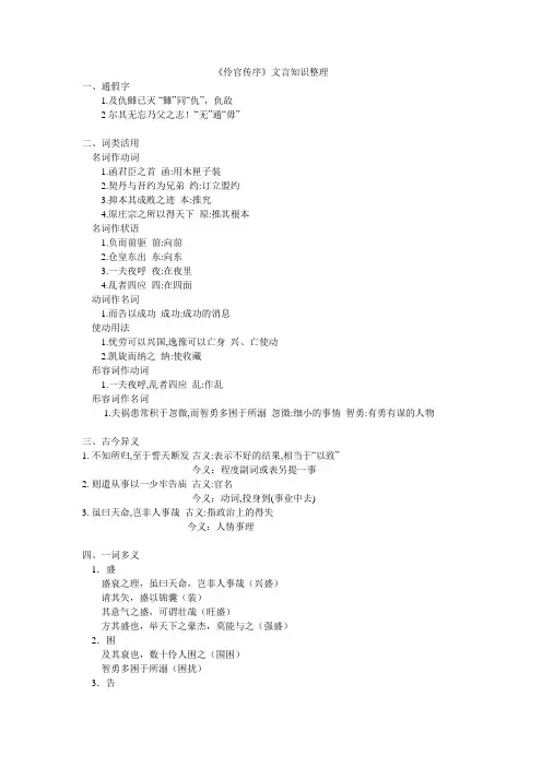 《伶官传序》文言知识整理