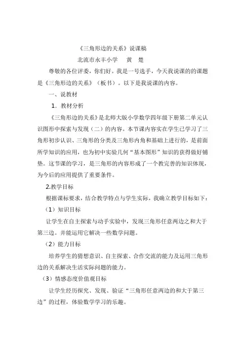 三角形边的关系说课稿