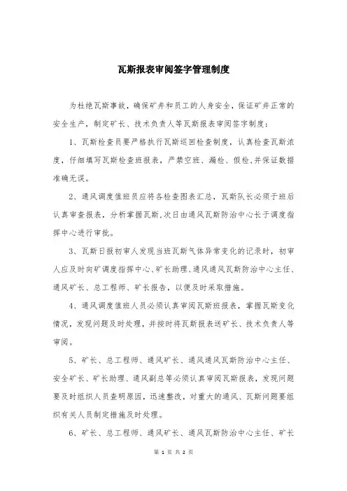瓦斯报表审阅签字管理制度