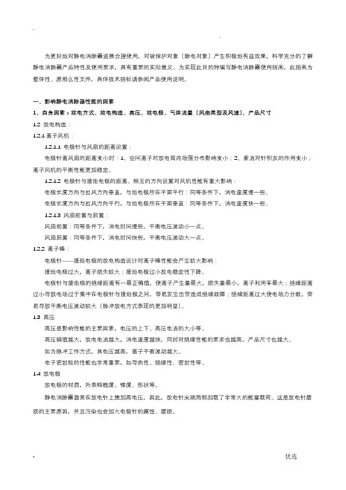 静电消除器使用指南