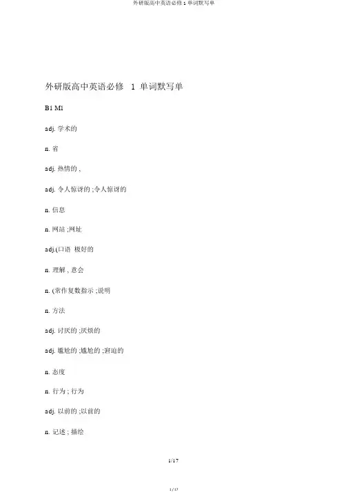 外研版高中英语必修1单词默写单