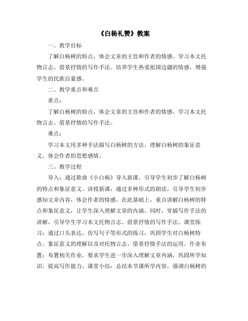《白杨礼赞》教案