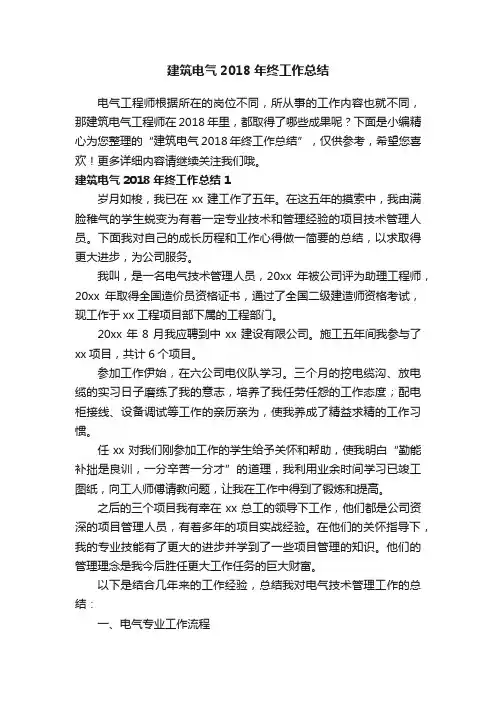 建筑电气2018年终工作总结