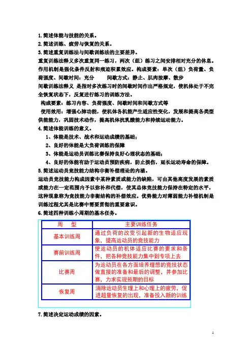 2013级《运动训练学》复习题