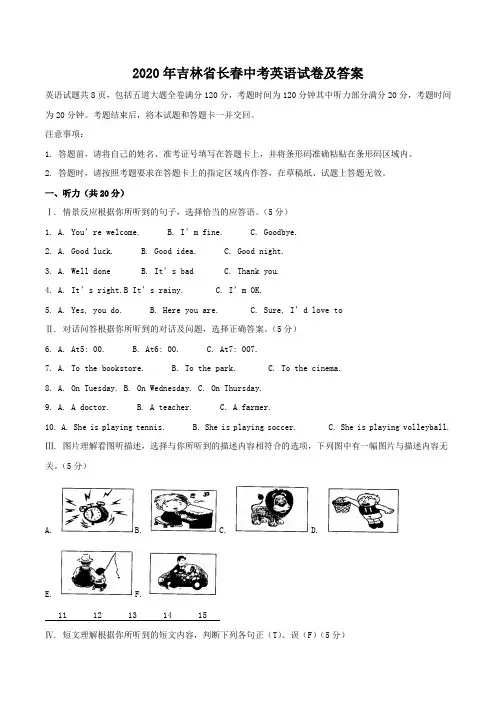 2020年吉林省长春中考英语试卷及答案