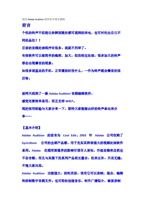 利用Adobe Audition制作铃声图文教程