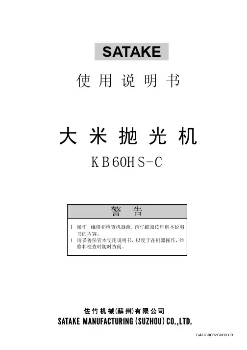 大米抛光机中文说明书