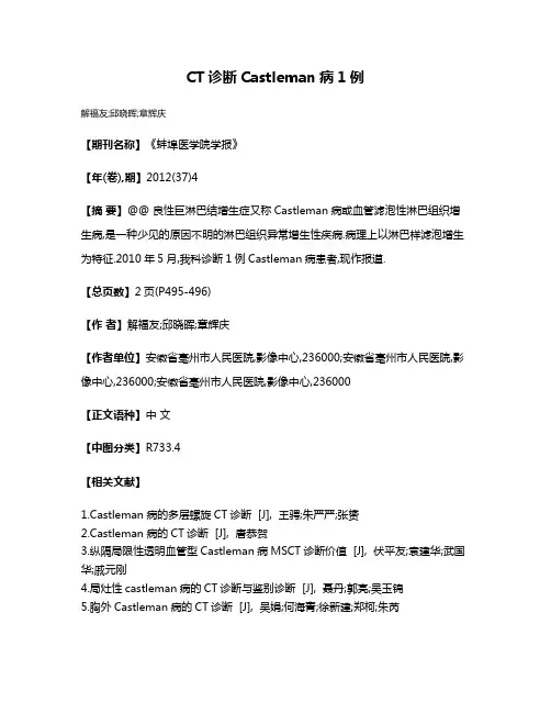 CT诊断Castleman病1例